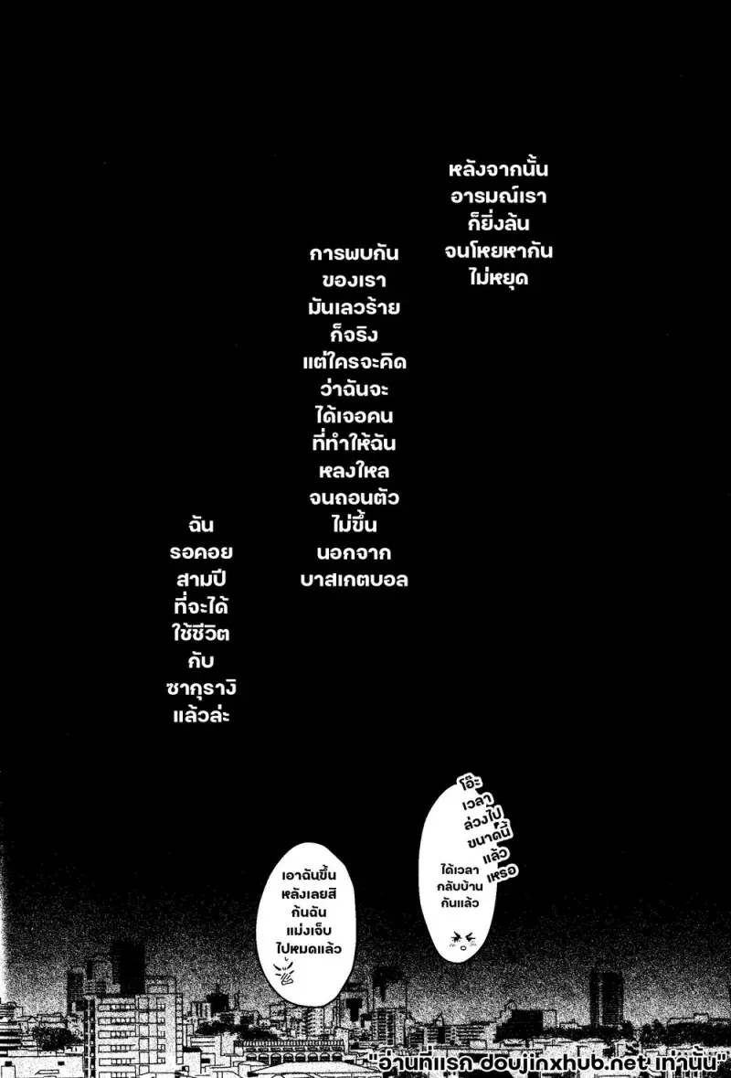 โดจิน รักโง่ๆของฉันกับนาย